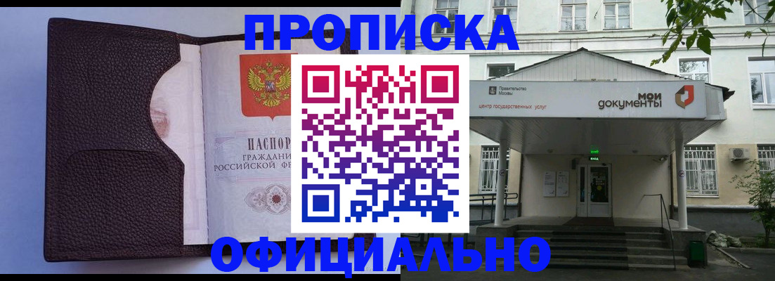 прописка в Белёве
