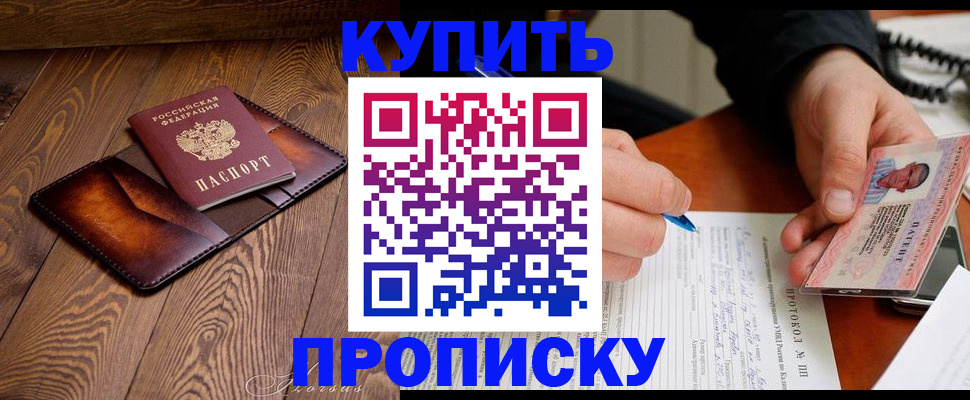 прописка 2025 в Белёве