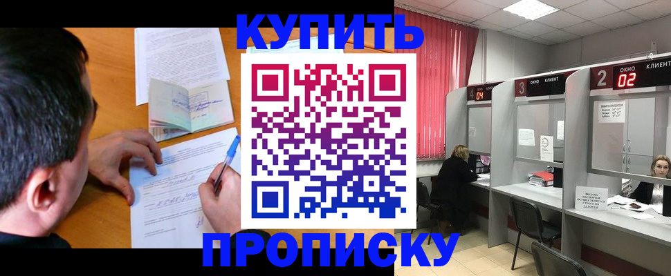 прописка от собственника в Белёве